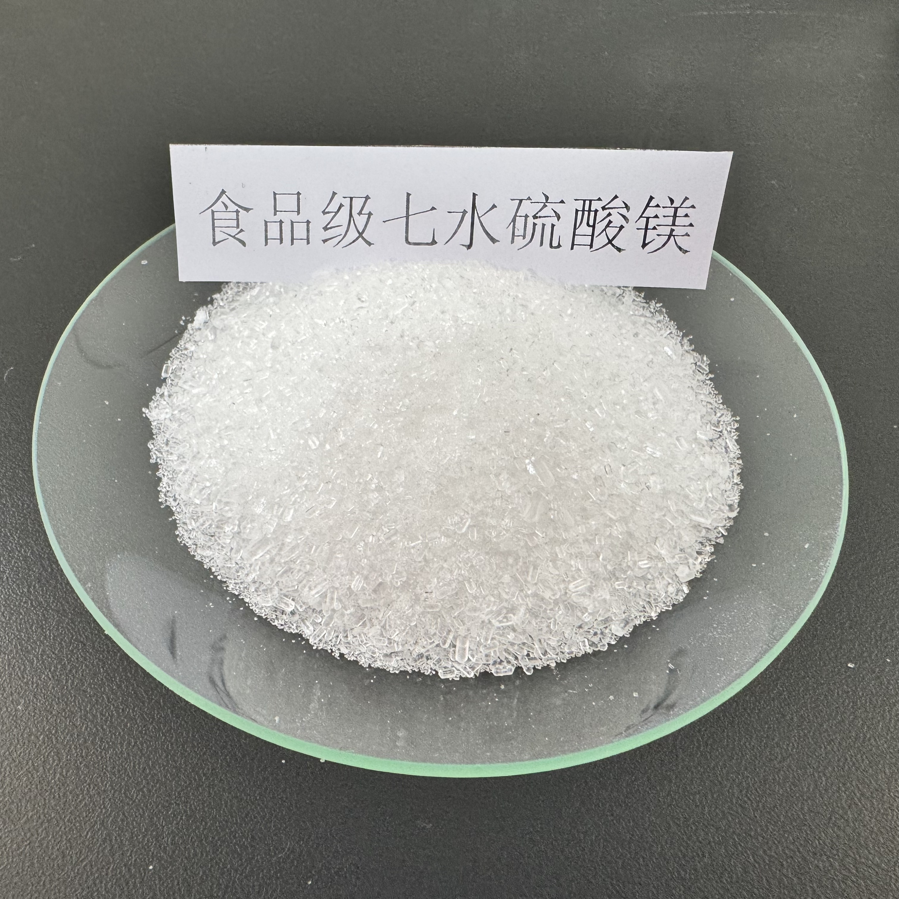 食品级七水硫酸镁