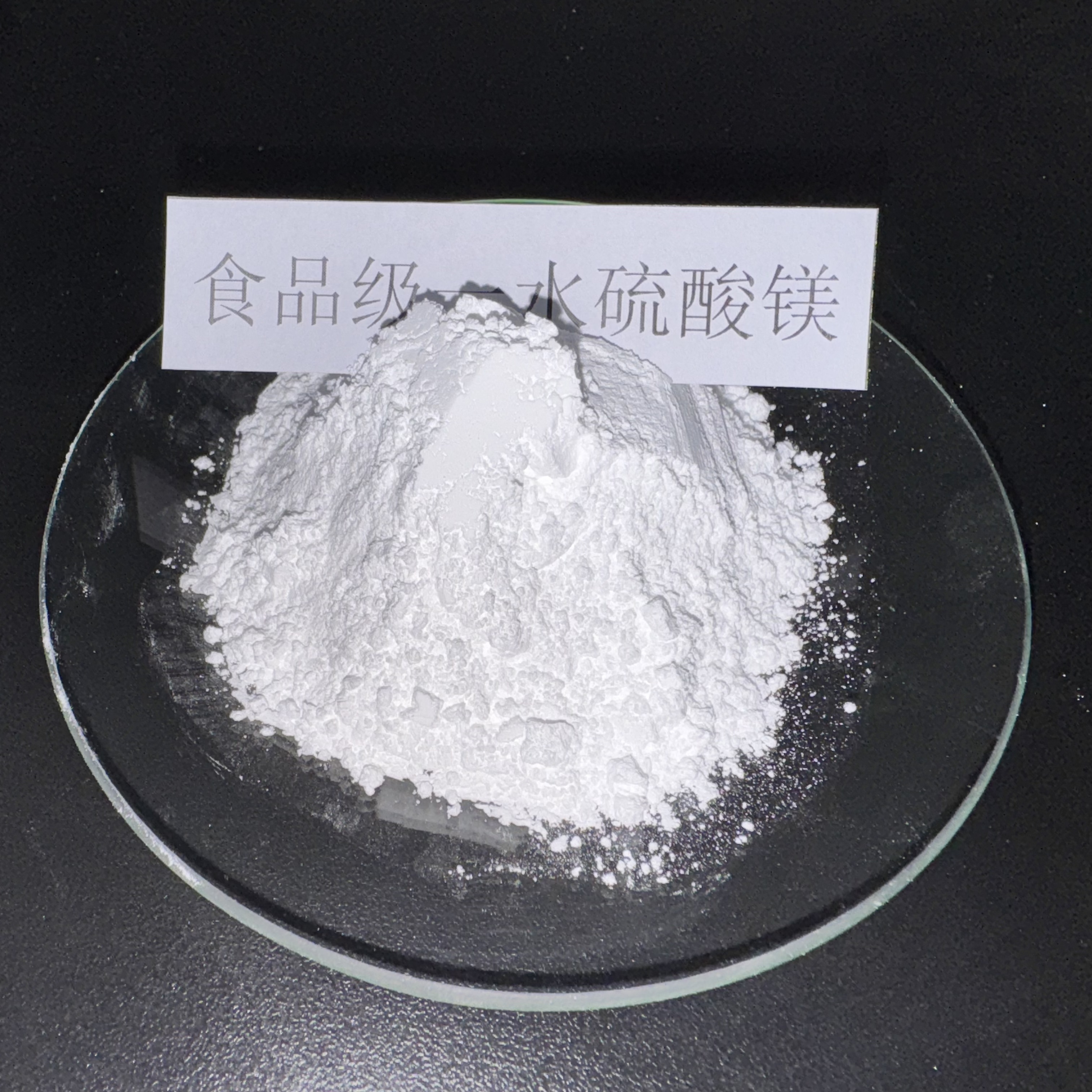 食品级一水硫酸镁