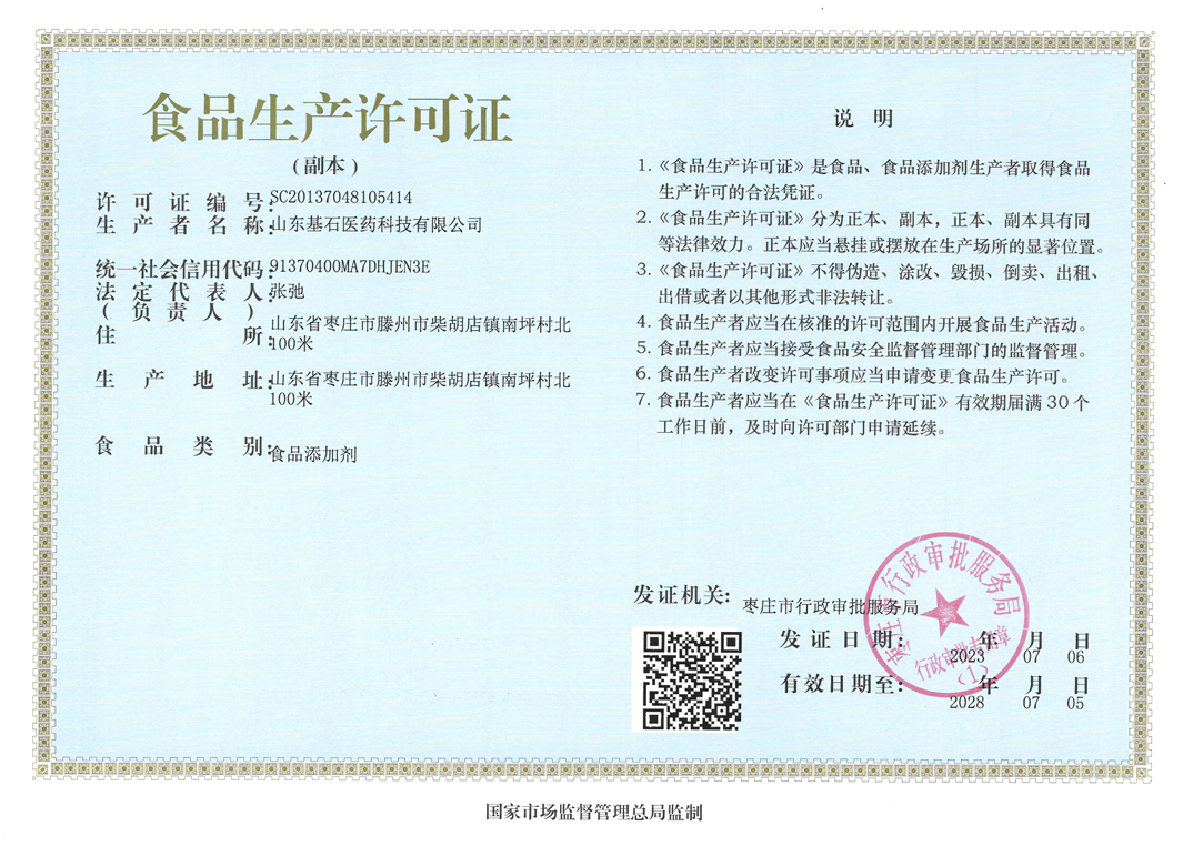 食品安全许可证